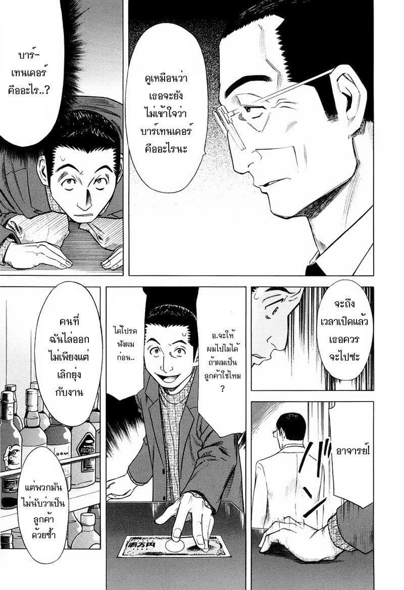 Bartender page 5