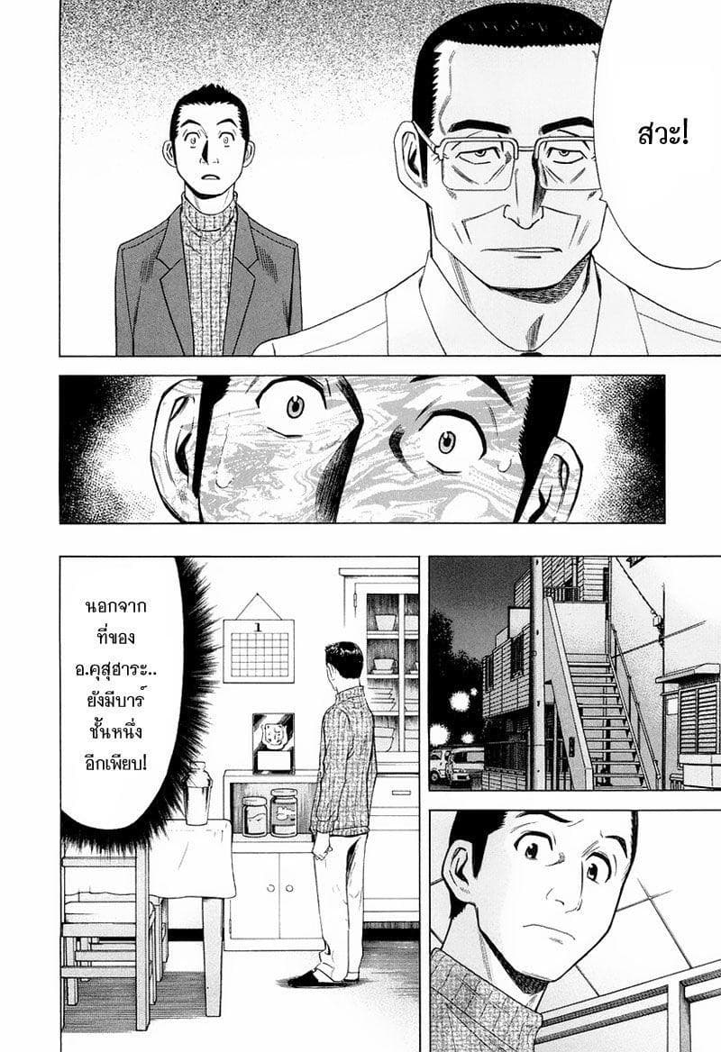 Bartender page 6