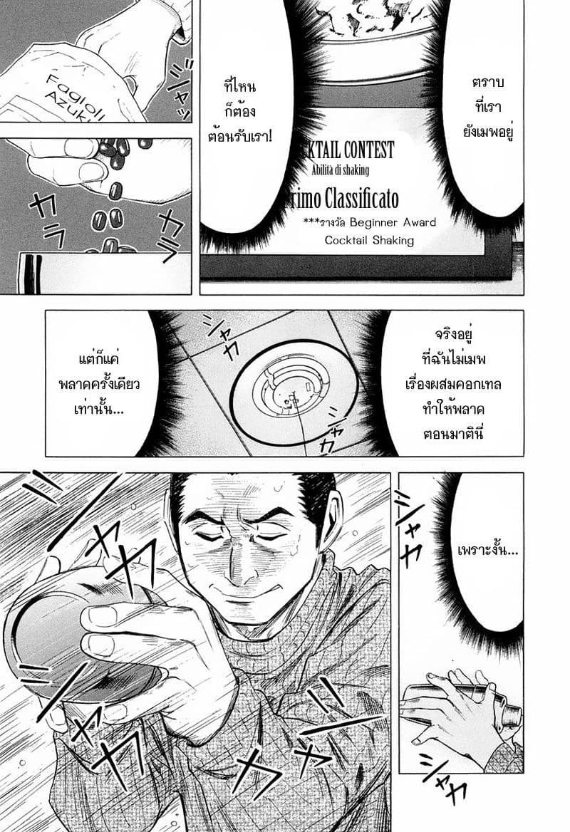 Bartender page 7