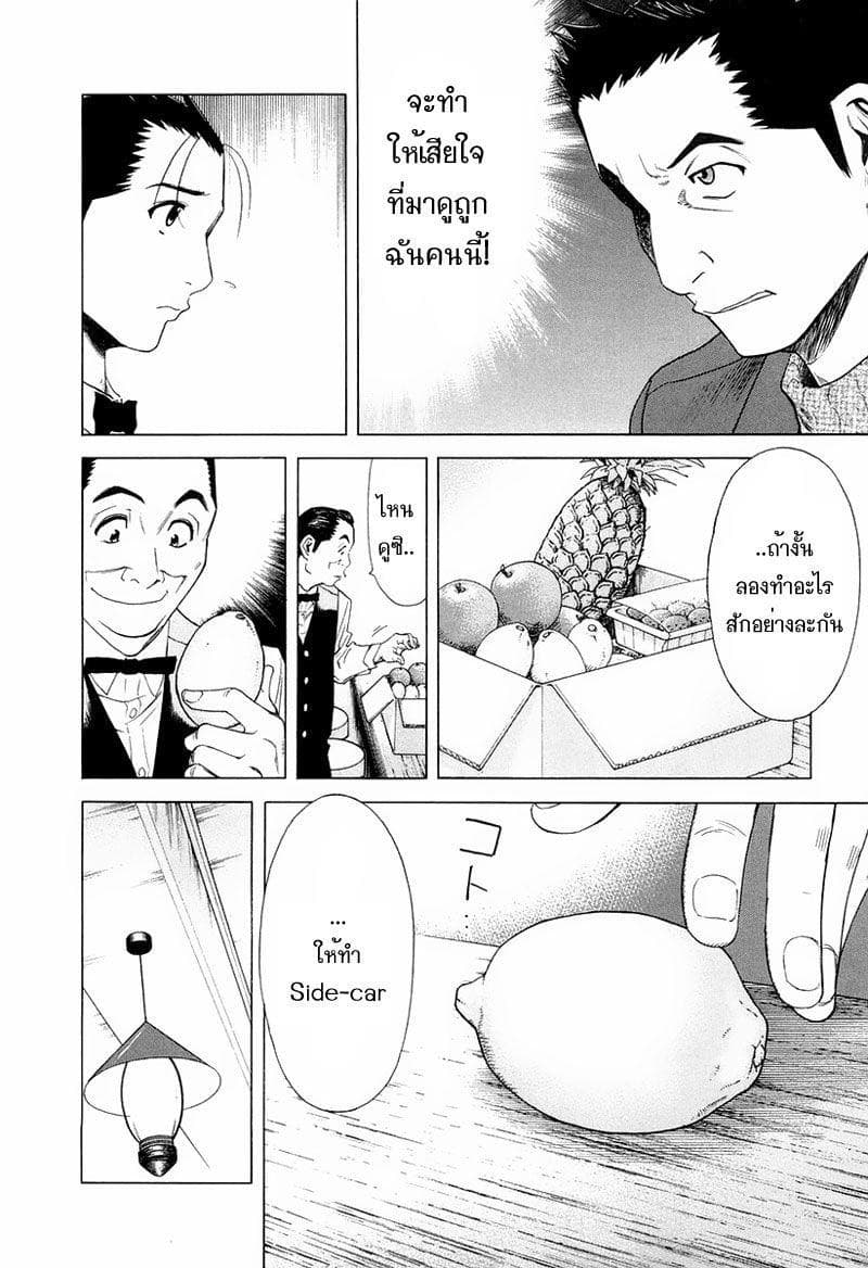 Bartender page 12
