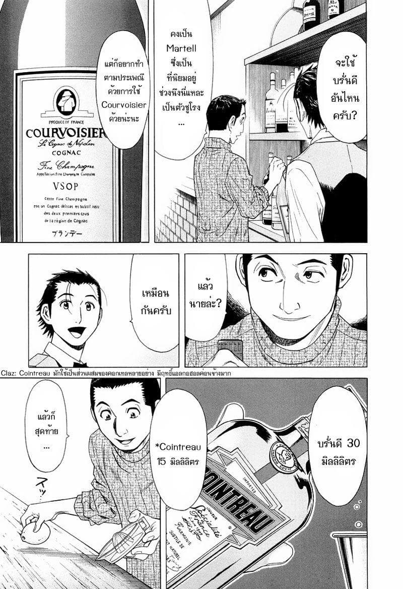 Bartender page 13