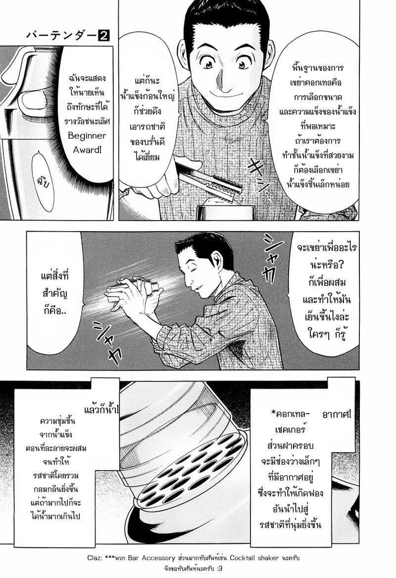 Bartender page 15