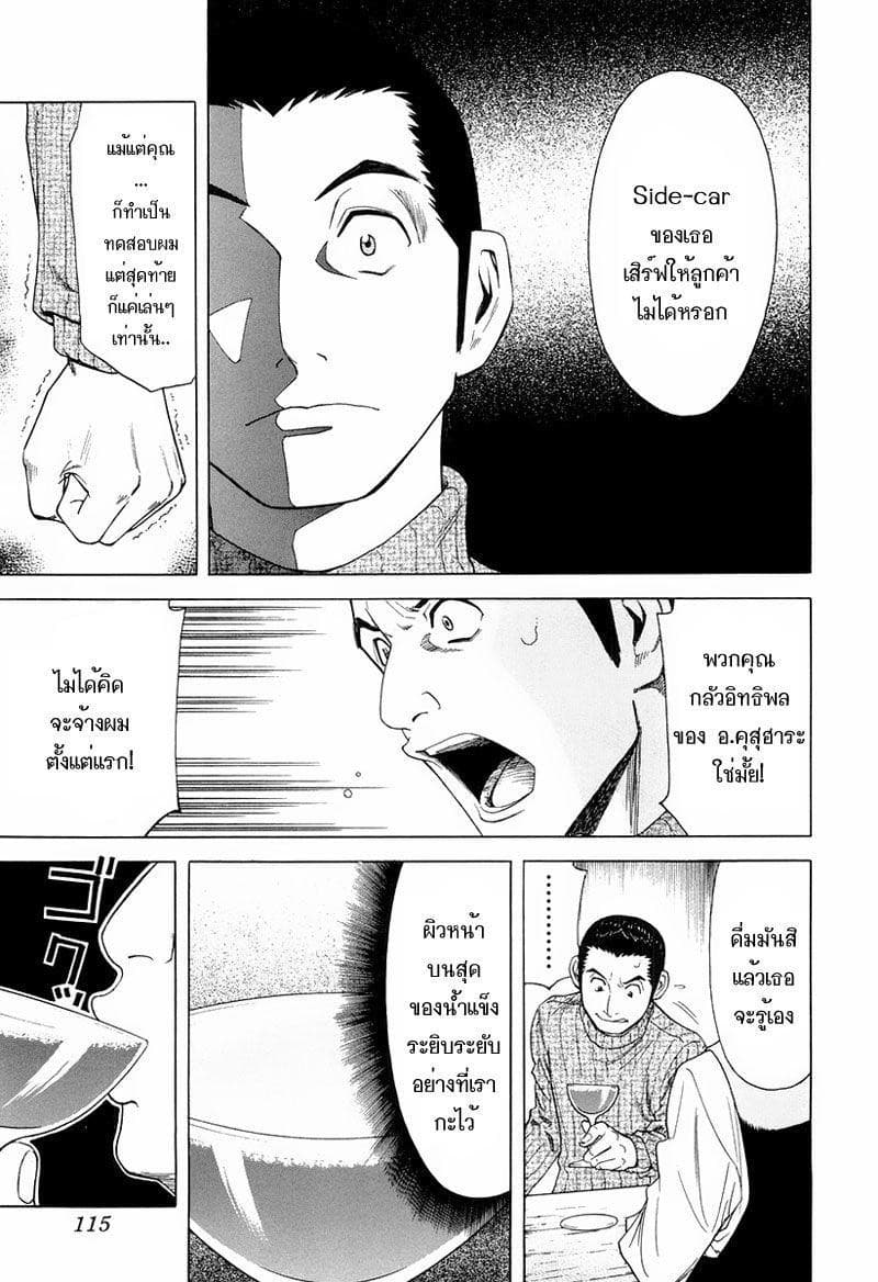 Bartender page 17