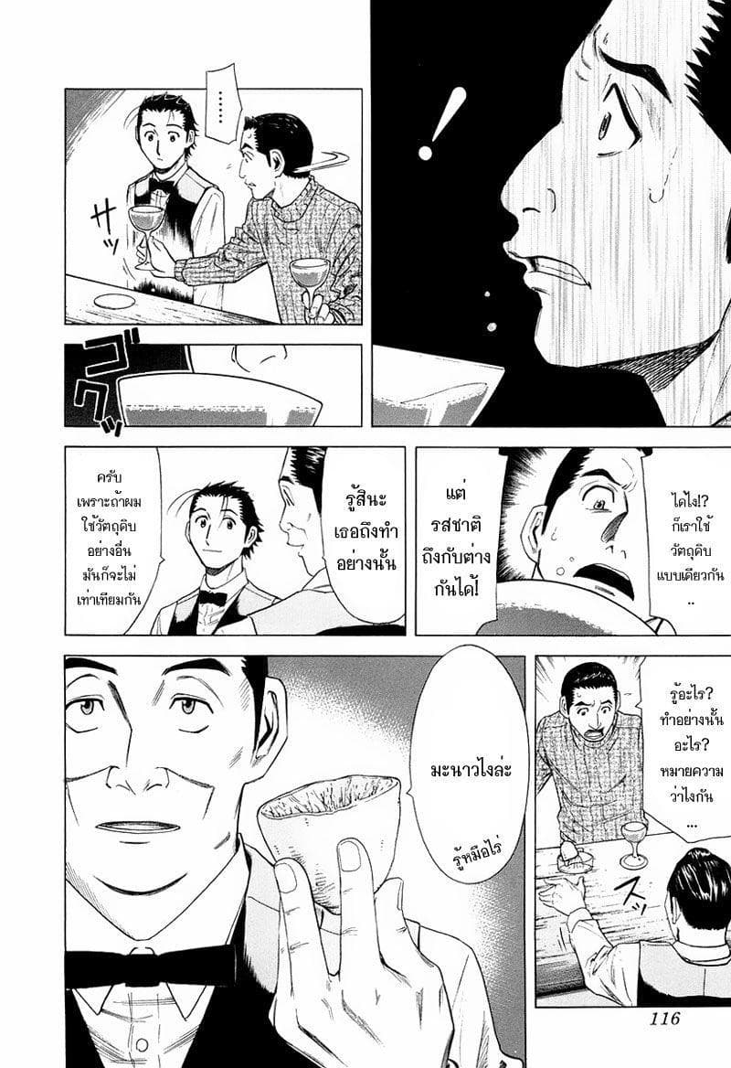 Bartender page 18