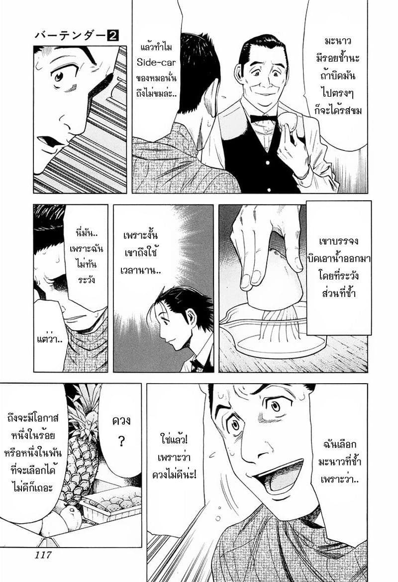 Bartender page 19