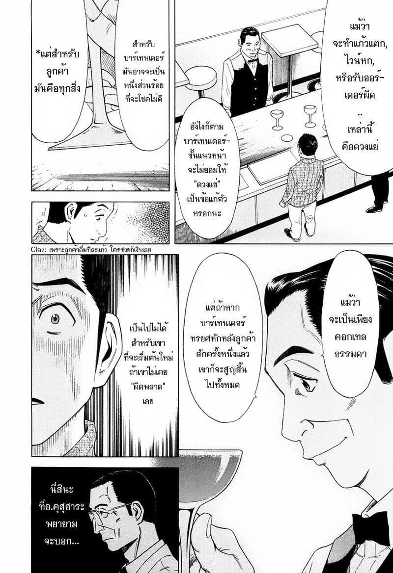 Bartender page 20