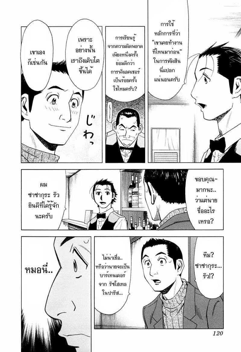 Bartender page 22