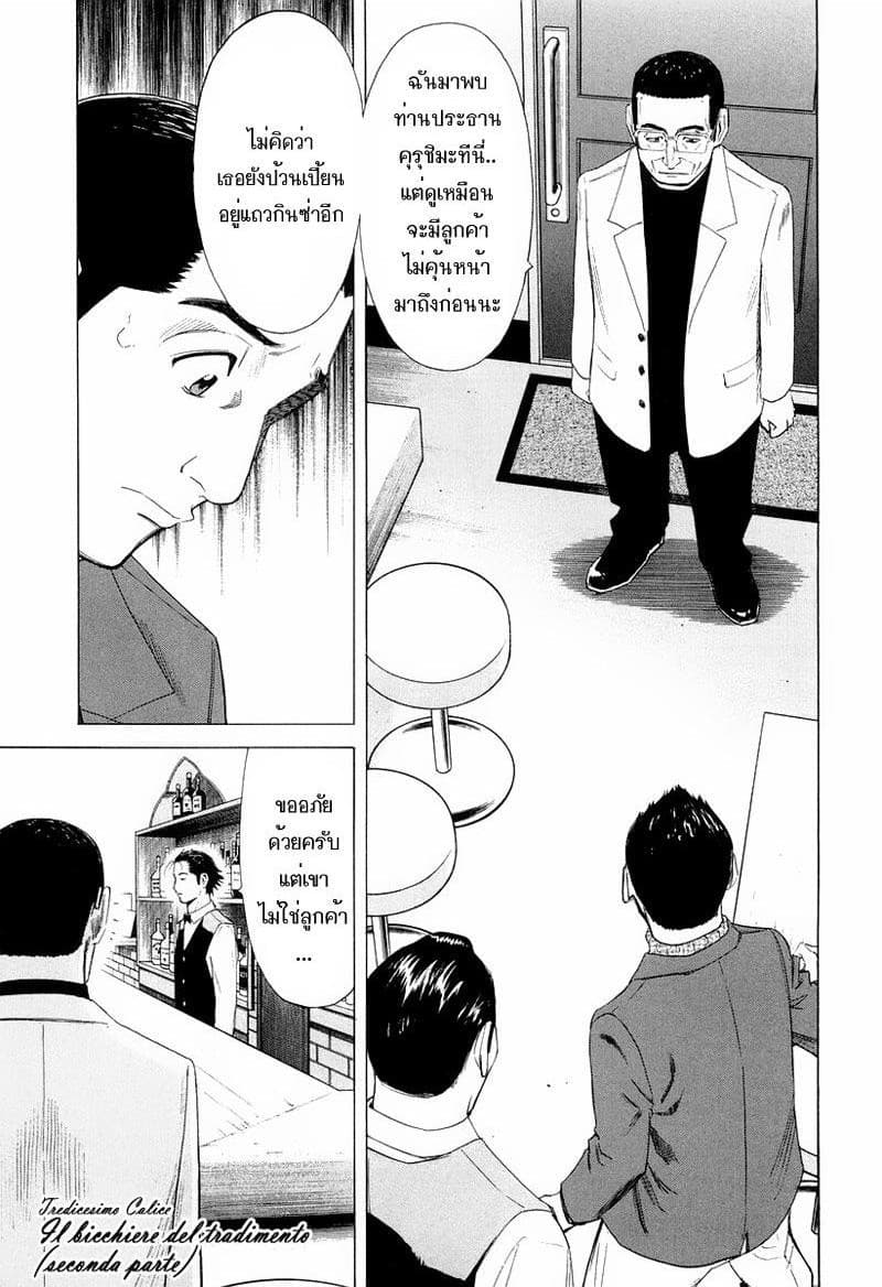 Bartender page 1