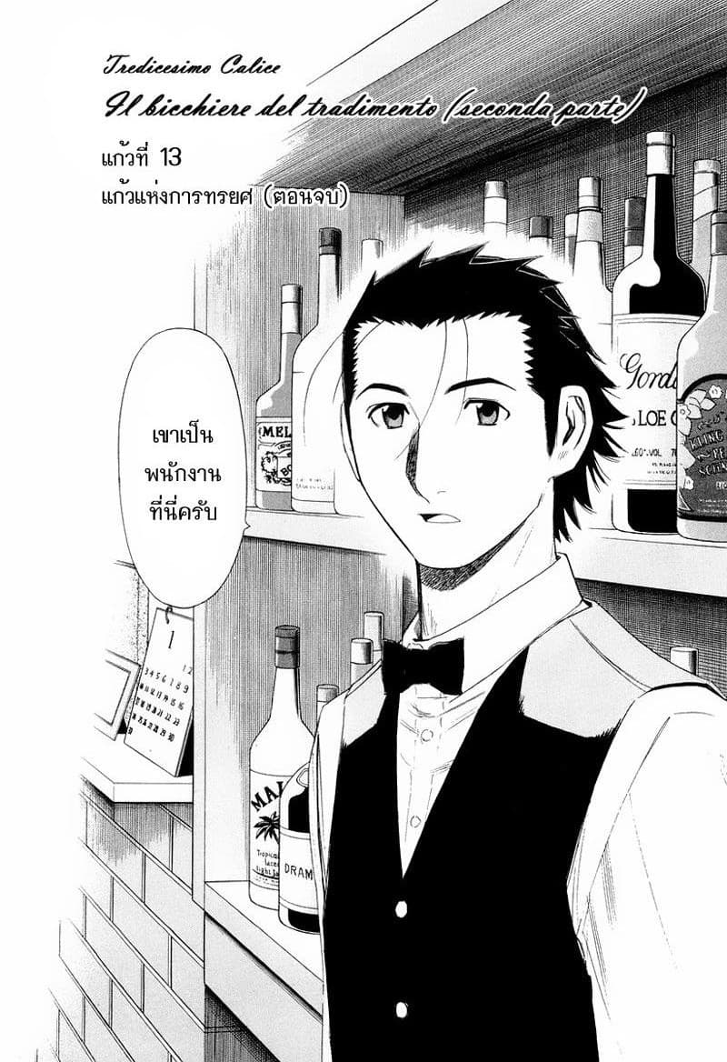 Bartender page 2