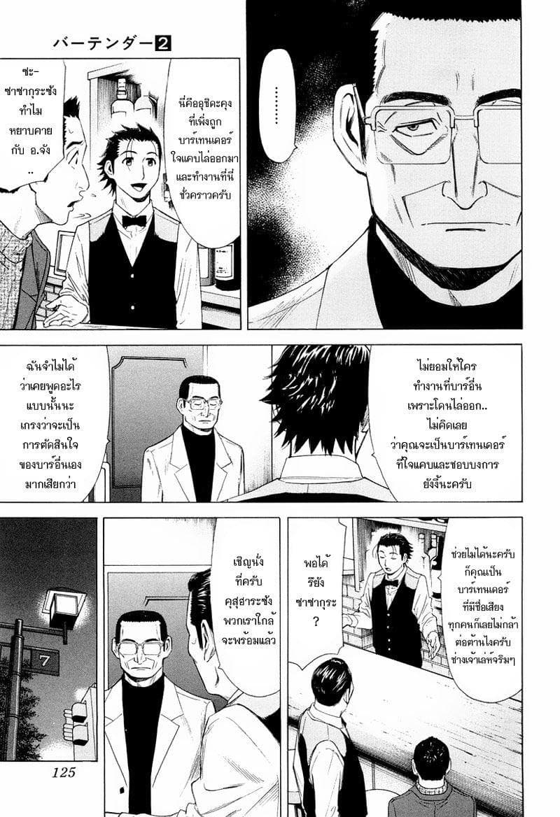 Bartender page 3