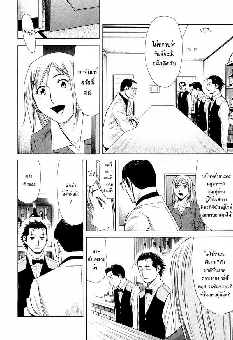 Bartender page 4