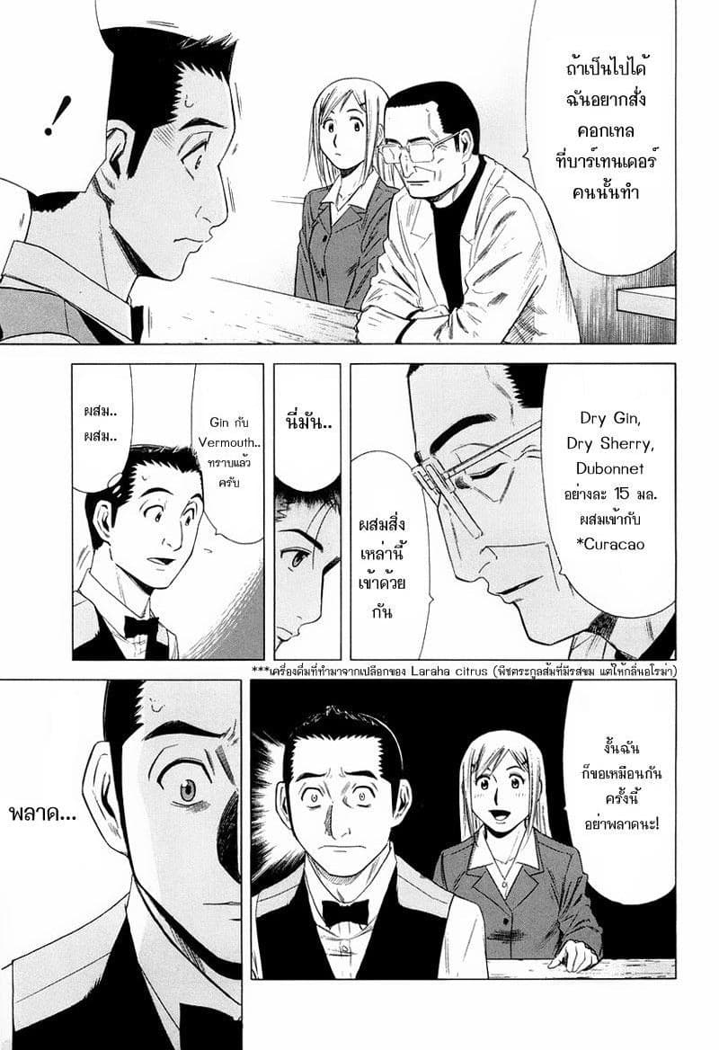 Bartender page 5