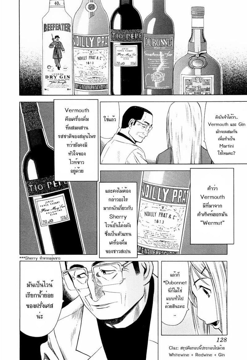 Bartender page 6