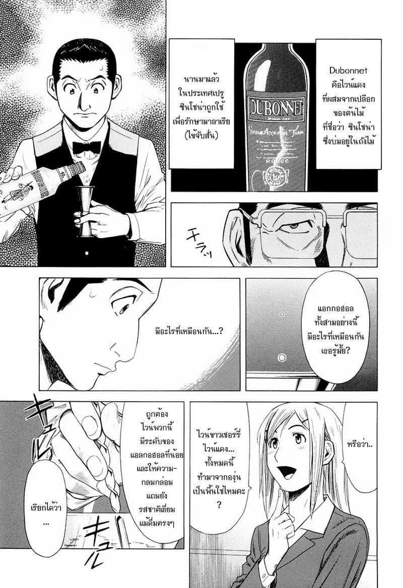 Bartender page 7