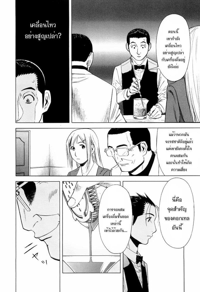 Bartender page 8