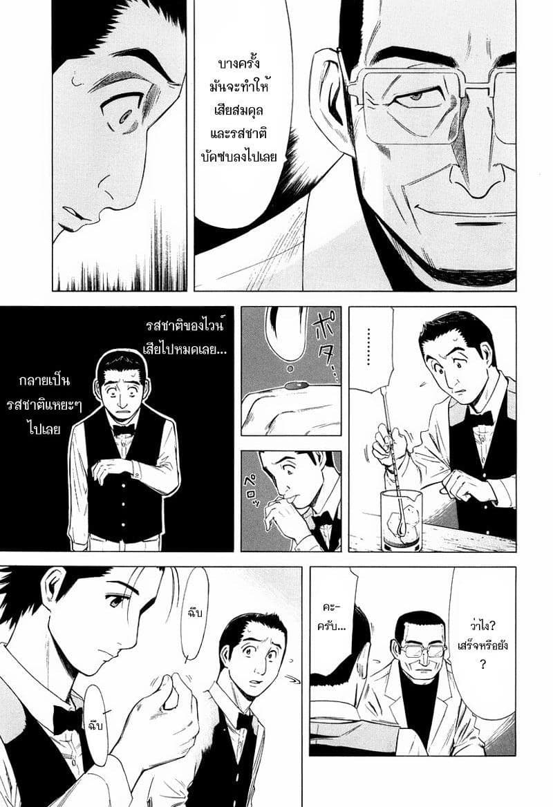 Bartender page 9