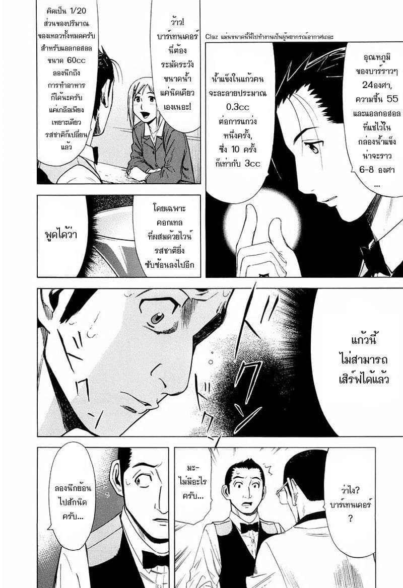 Bartender page 10