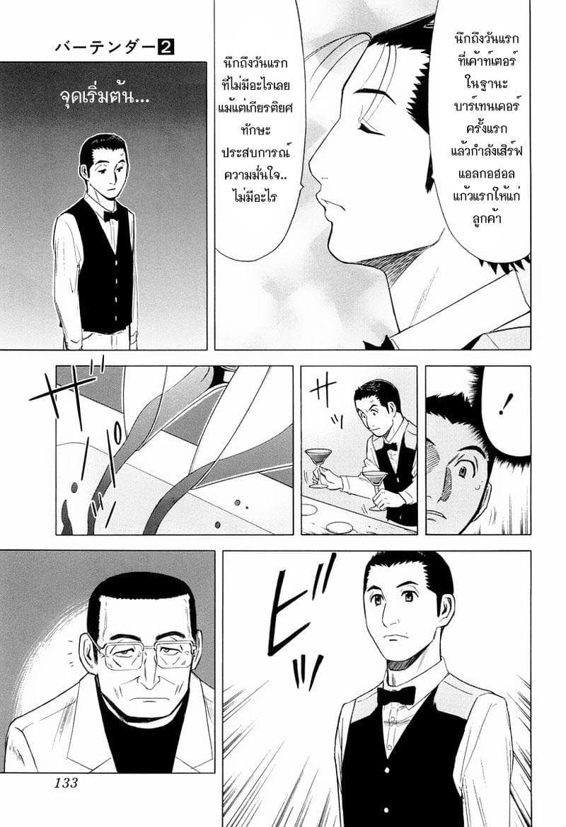 Bartender page 11