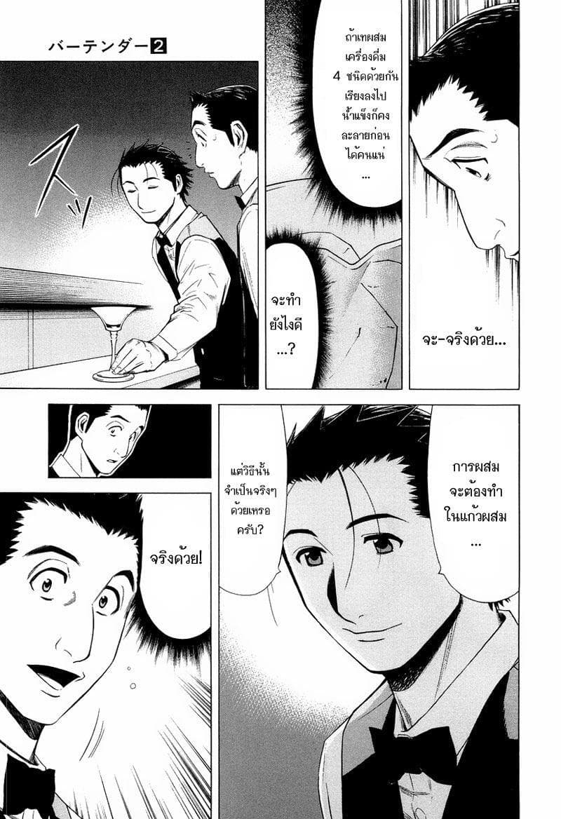 Bartender page 13