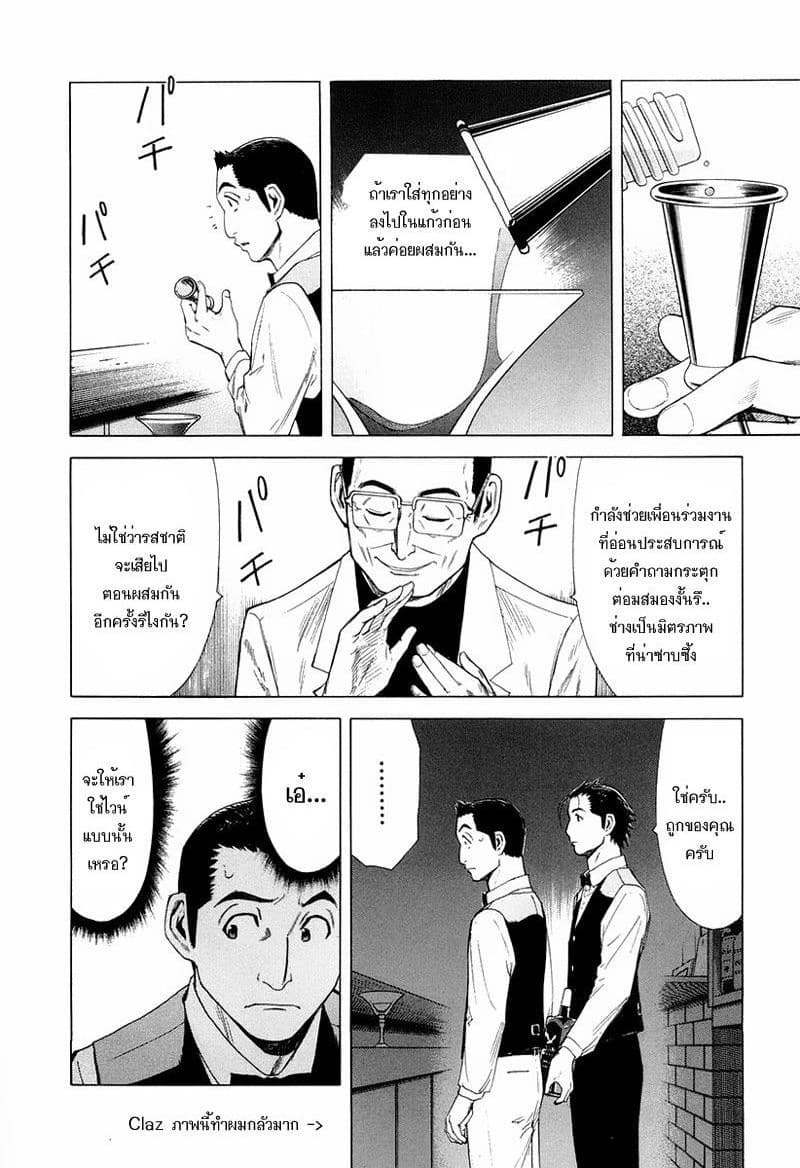 Bartender page 14