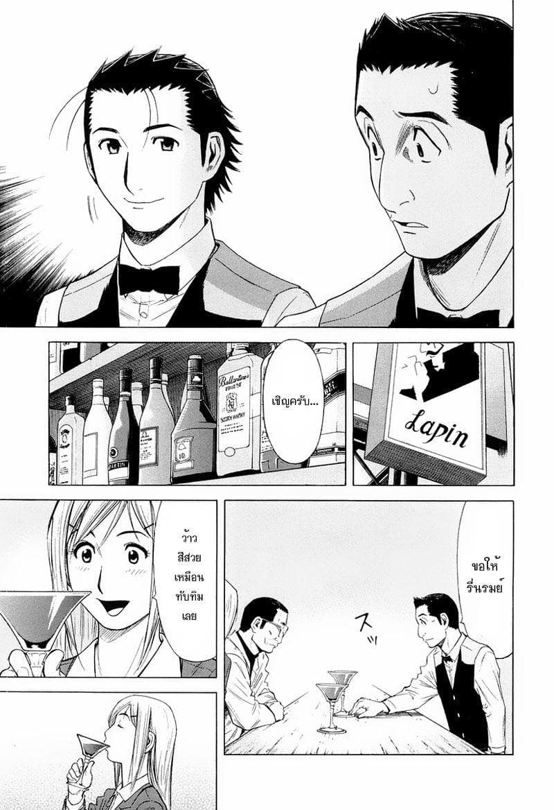 Bartender page 15