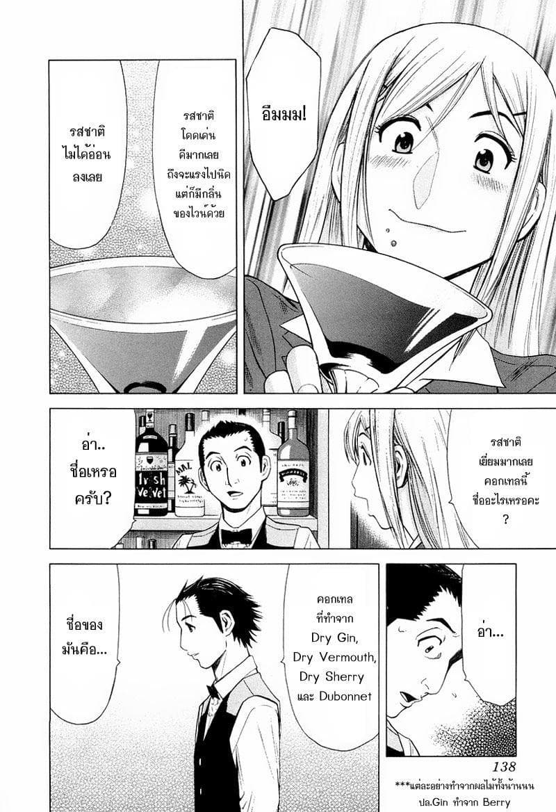 Bartender page 16