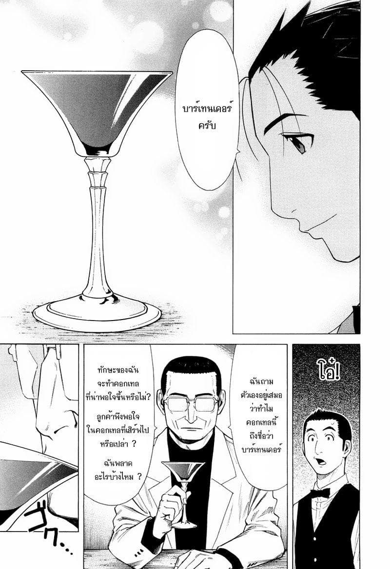 Bartender page 17