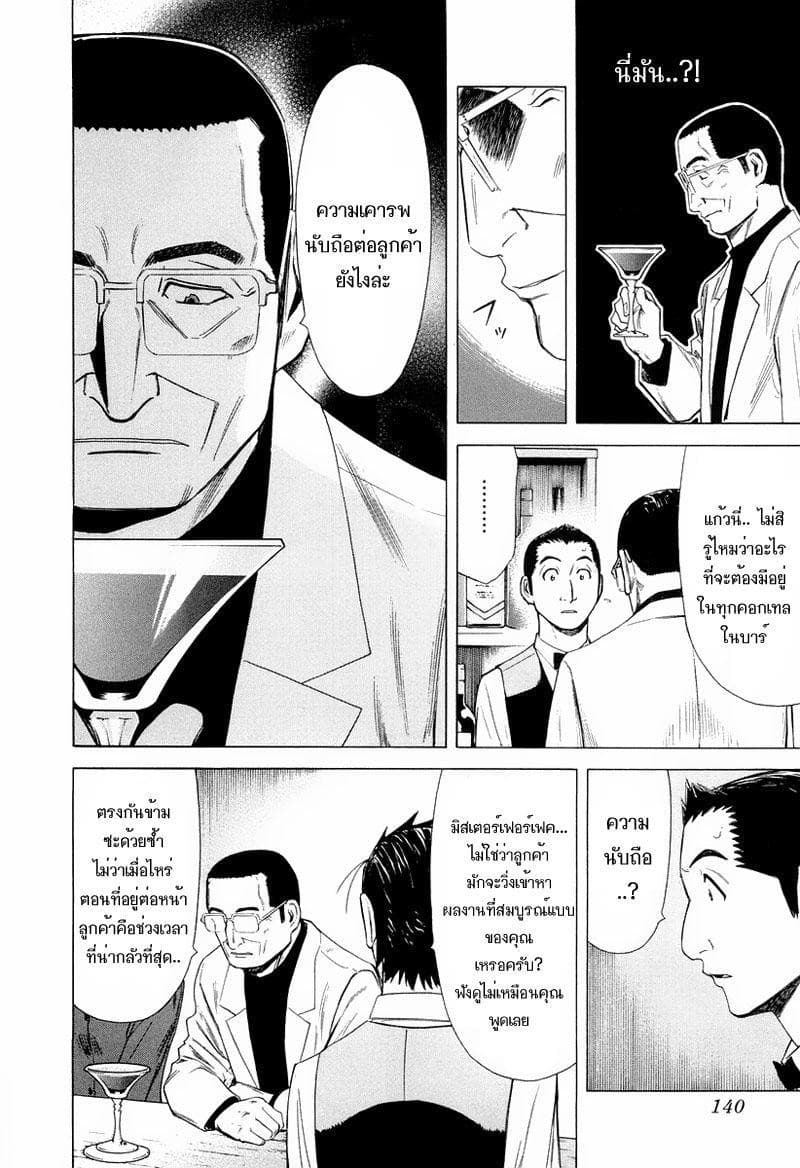 Bartender page 18