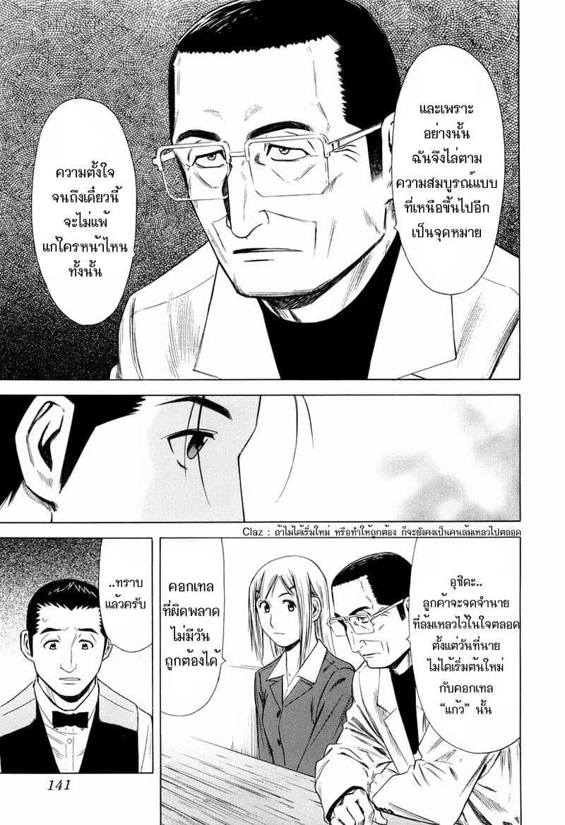 Bartender page 19