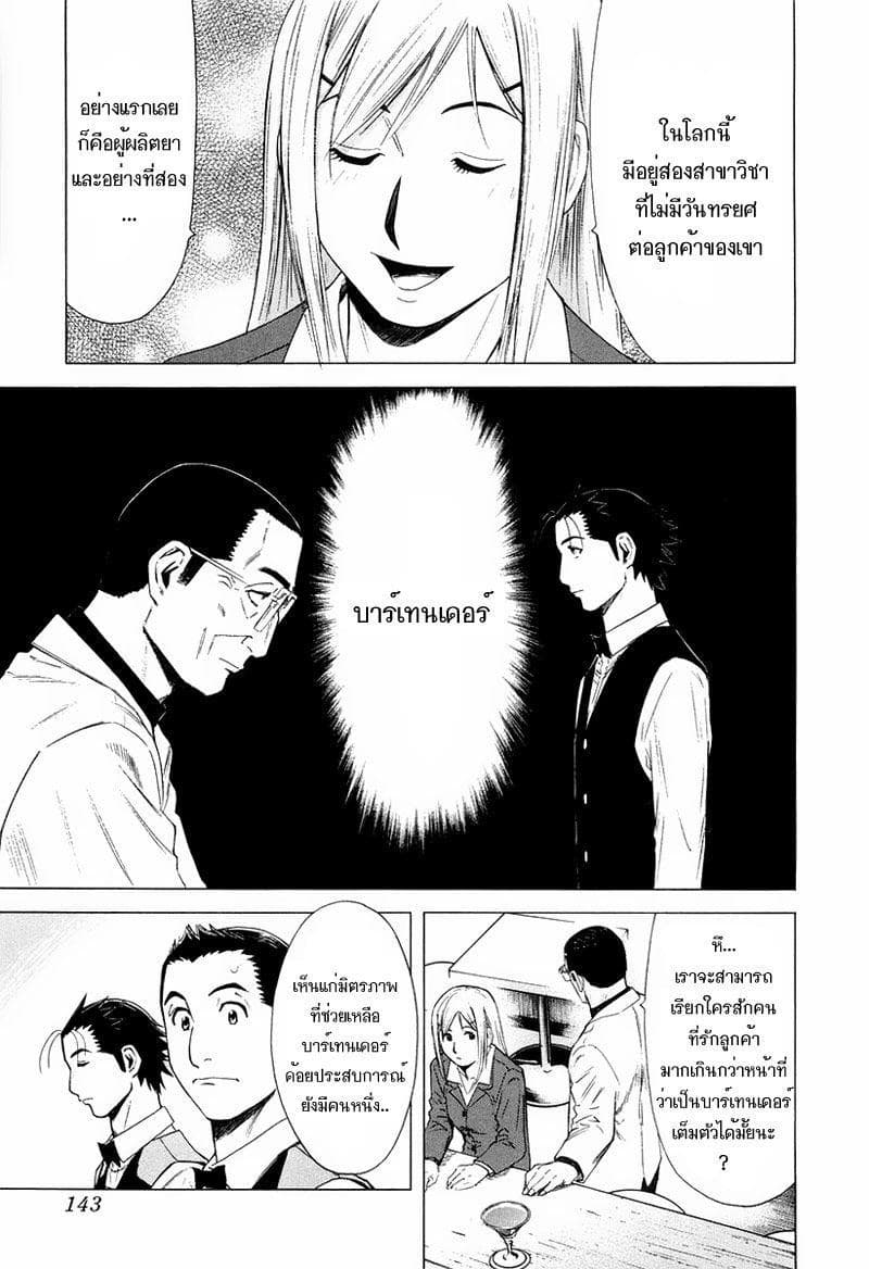 Bartender page 21