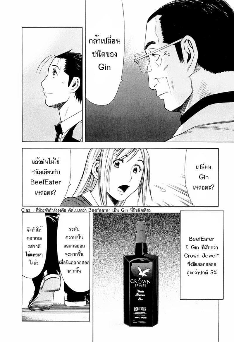 Bartender page 22