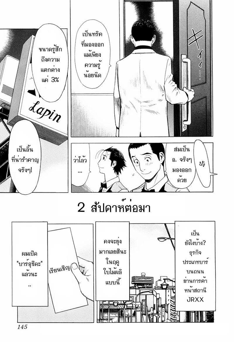 Bartender page 23