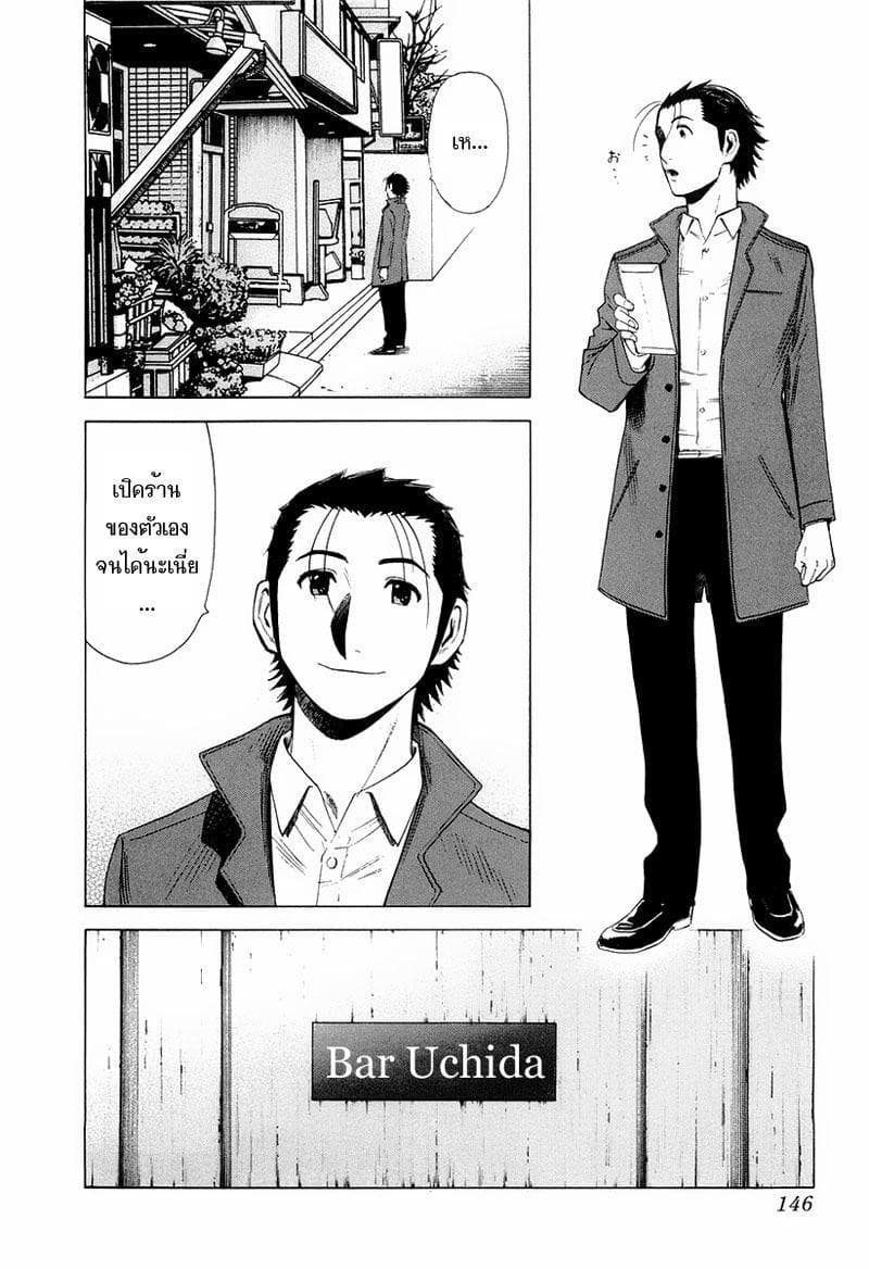 Bartender page 24