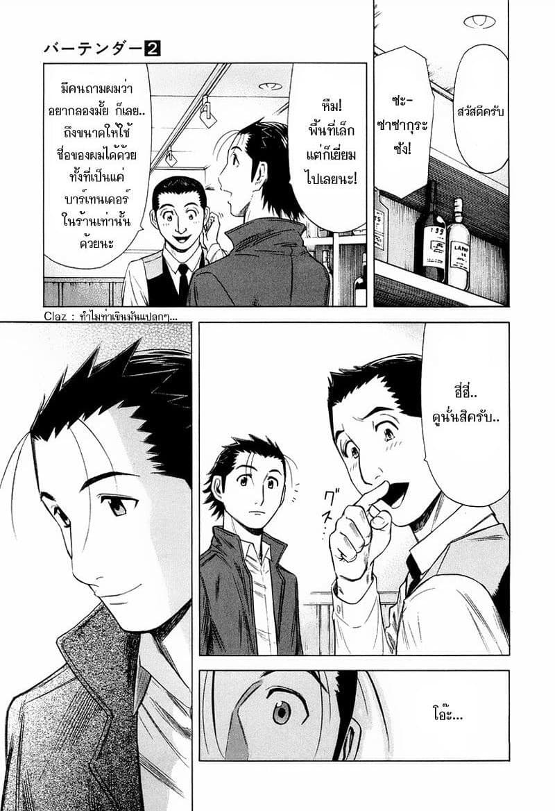 Bartender page 25