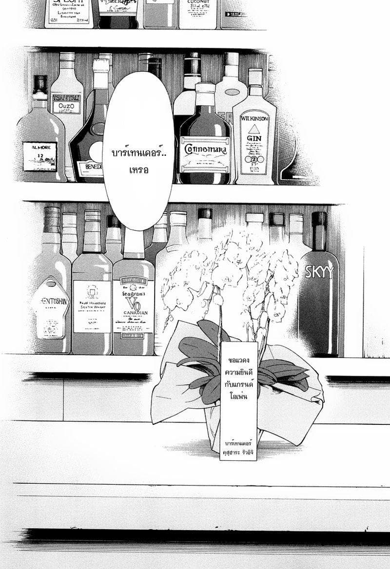 Bartender page 26