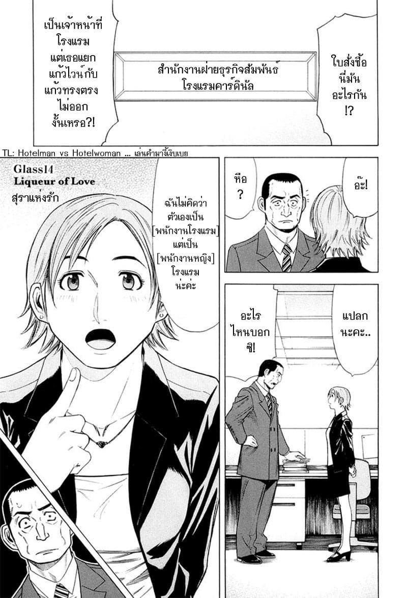 Bartender page 1