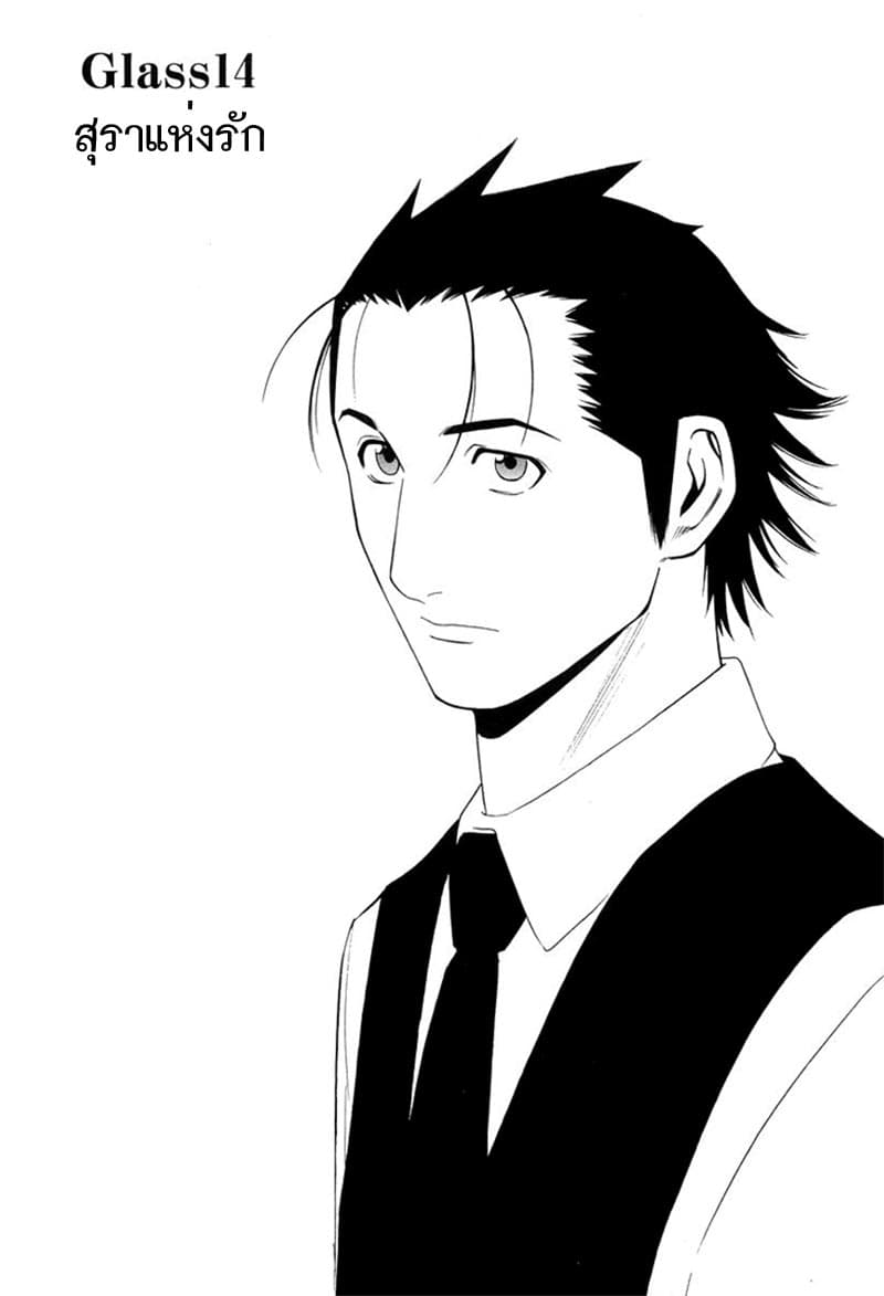 Bartender page 2
