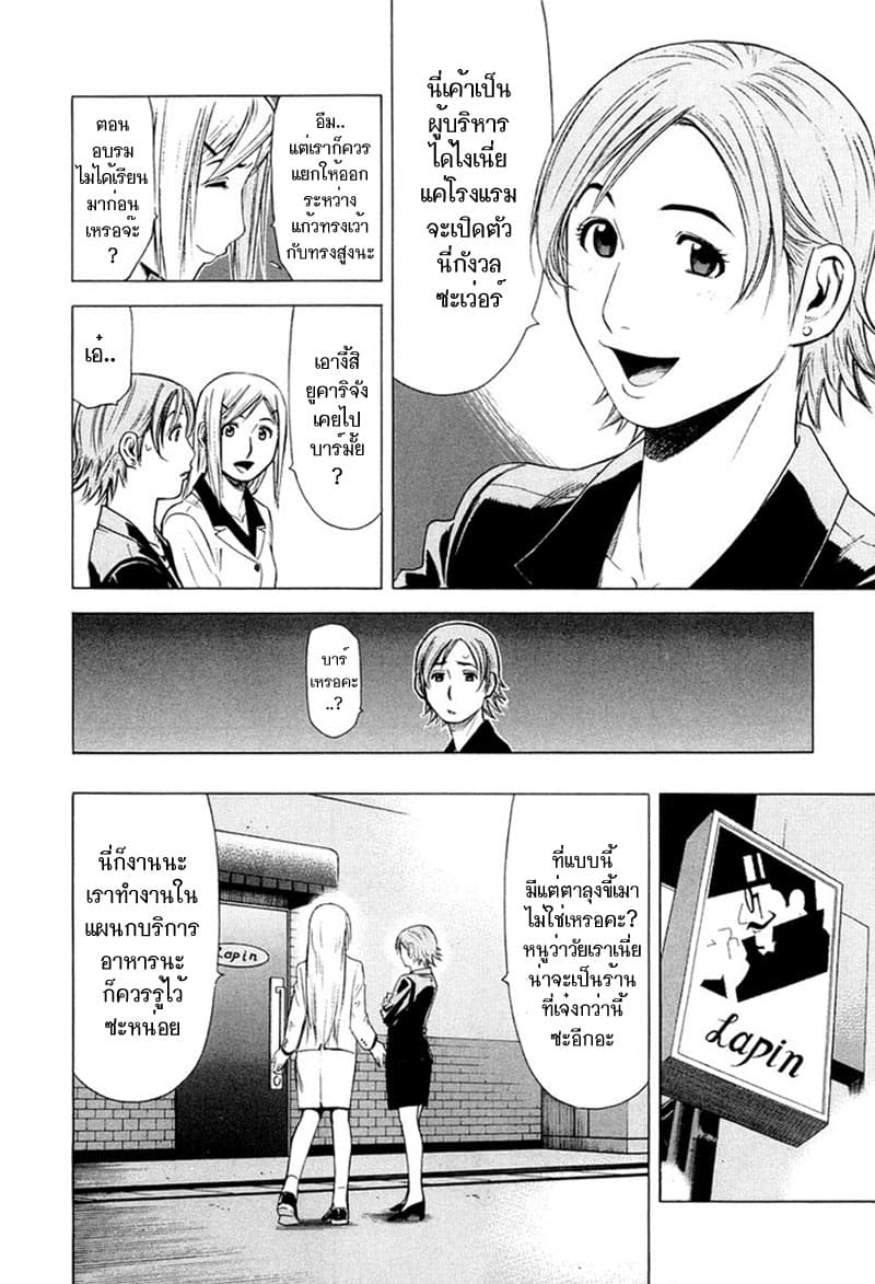 Bartender page 4