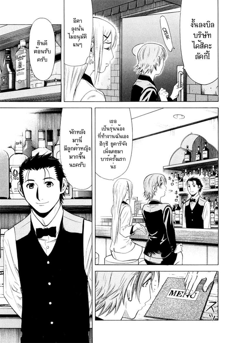 Bartender page 5