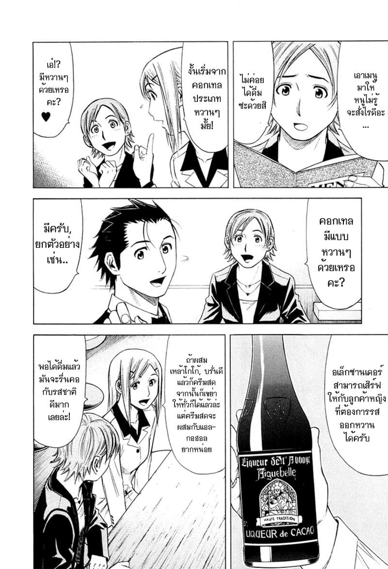 Bartender page 6