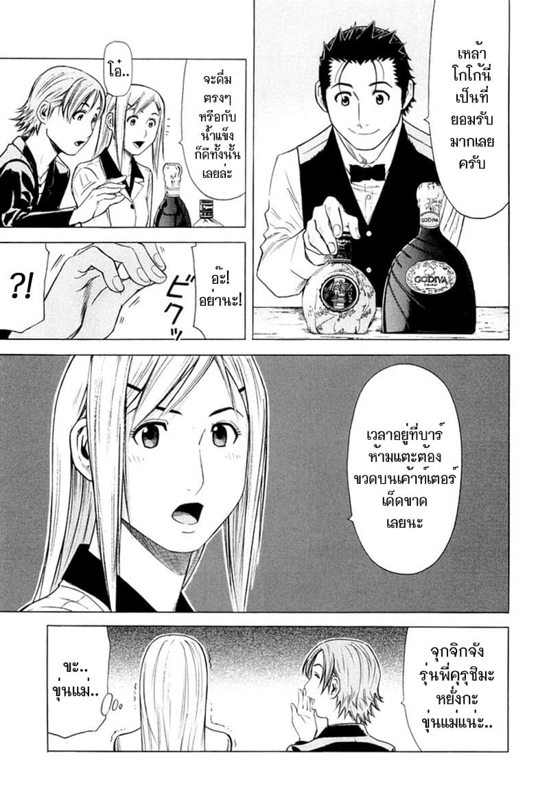 Bartender page 7