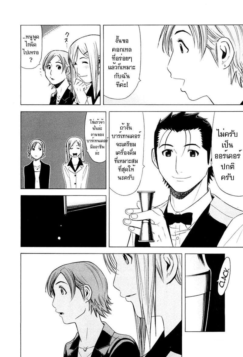 Bartender page 8