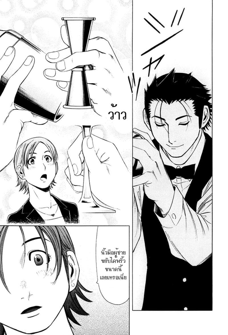 Bartender page 9