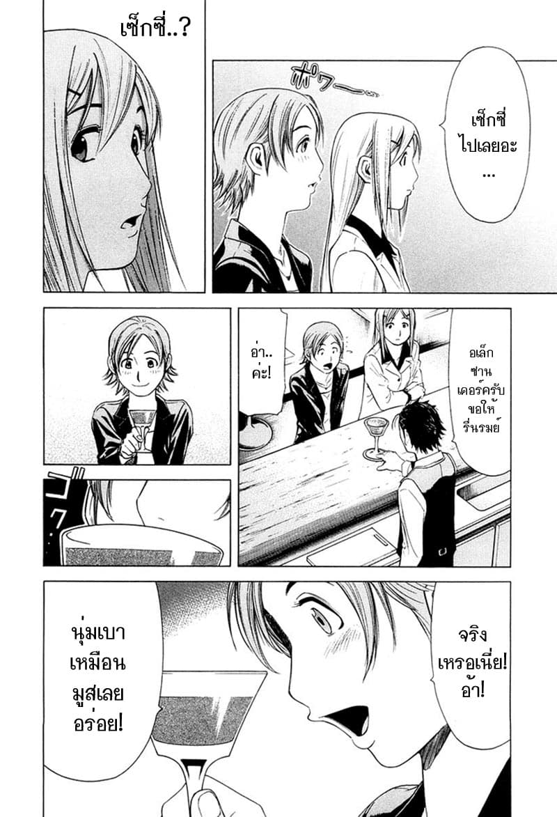 Bartender page 10