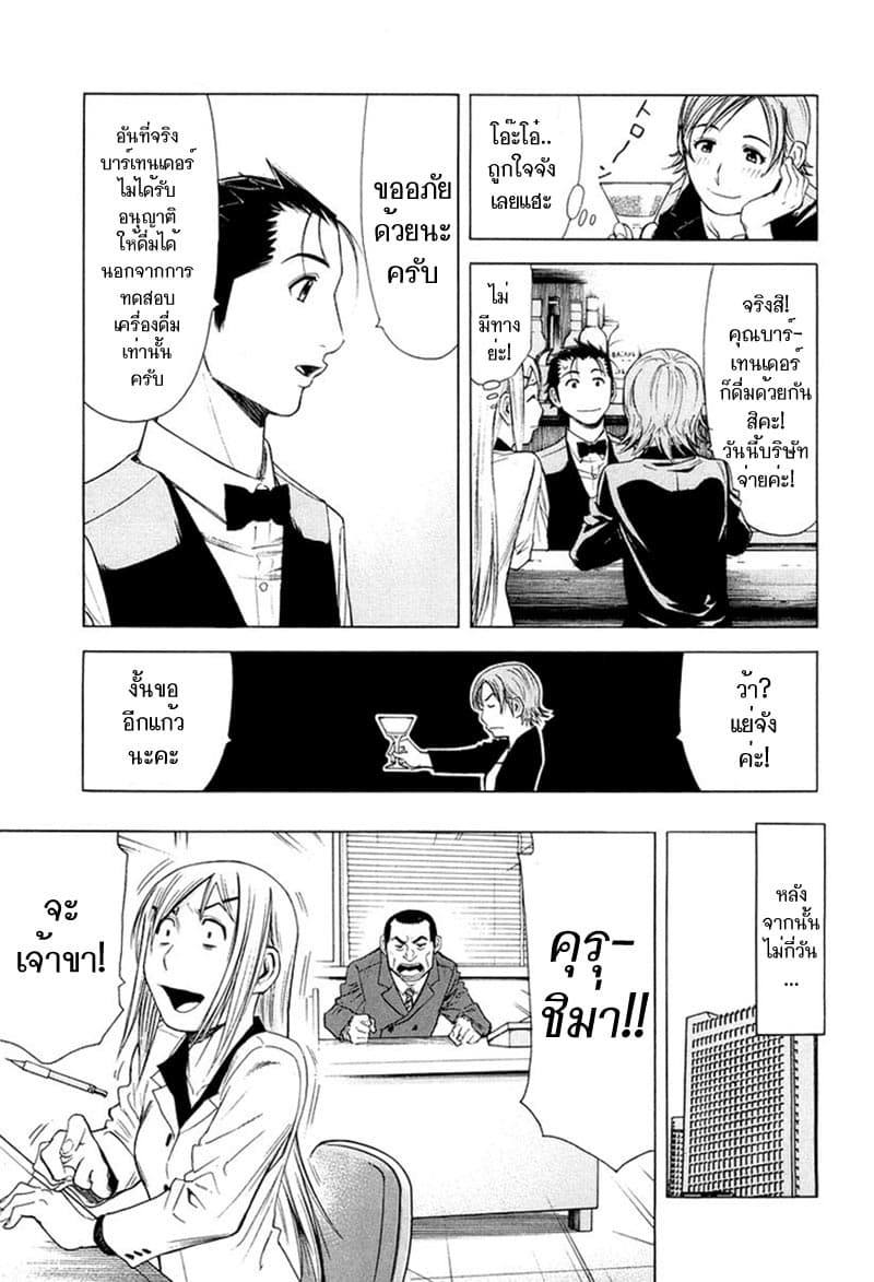 Bartender page 11
