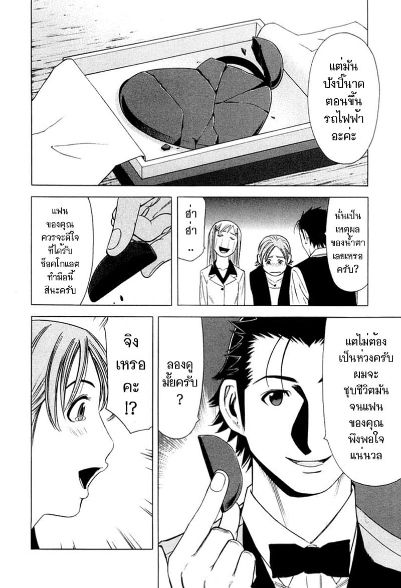 Bartender page 14