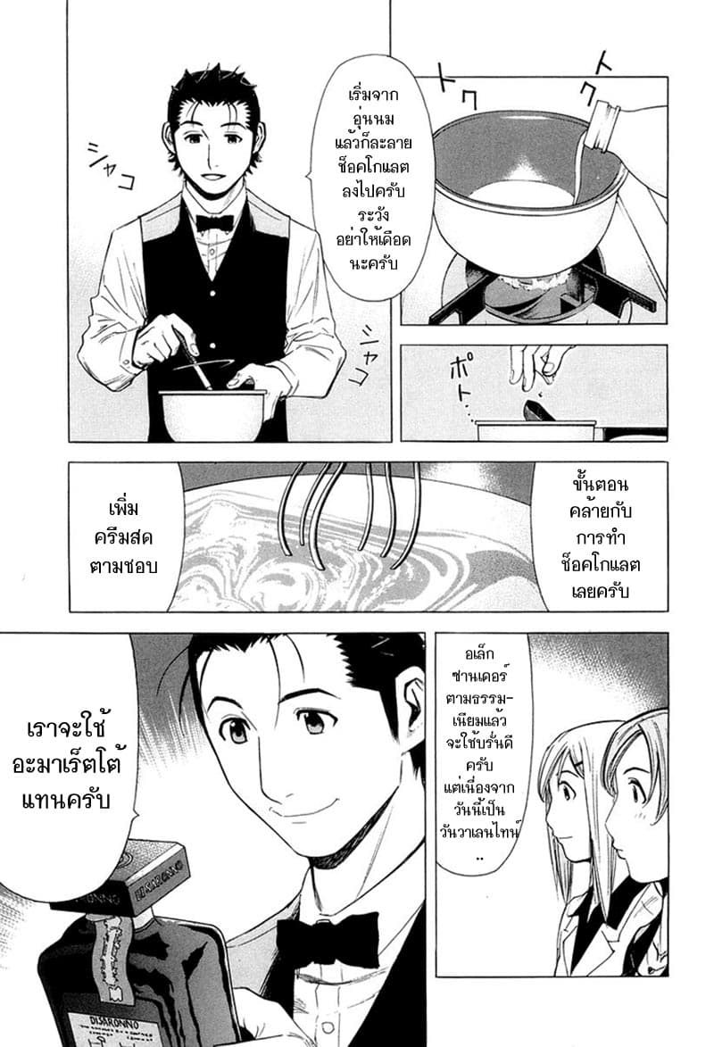 Bartender page 15
