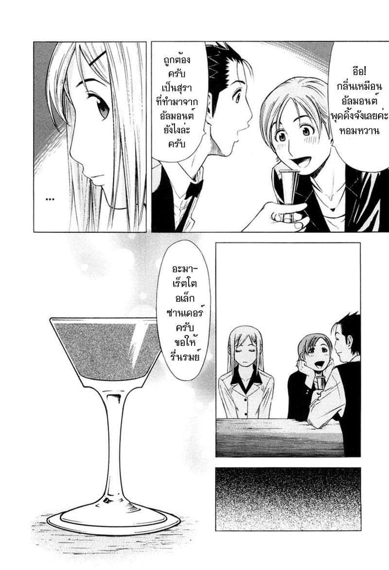 Bartender page 18