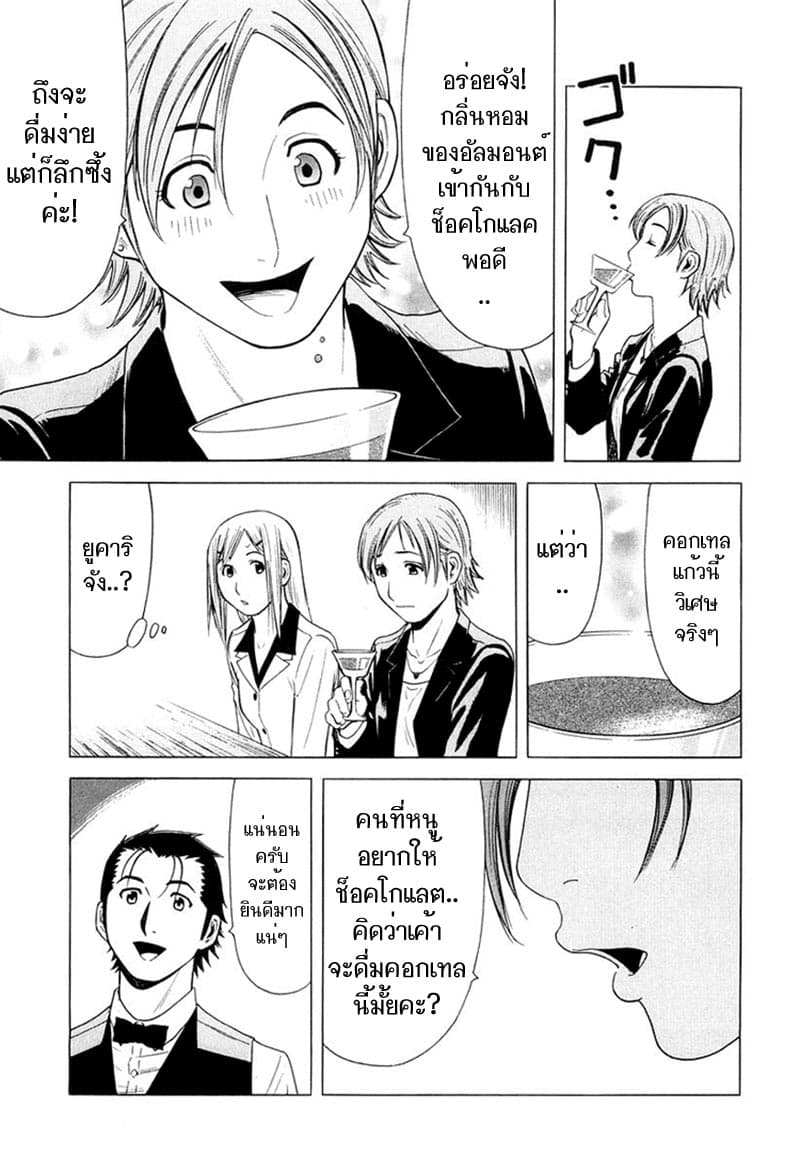 Bartender page 19