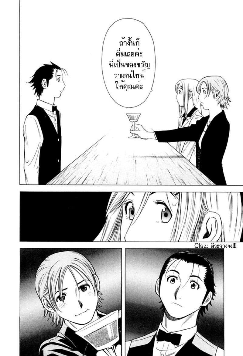 Bartender page 20